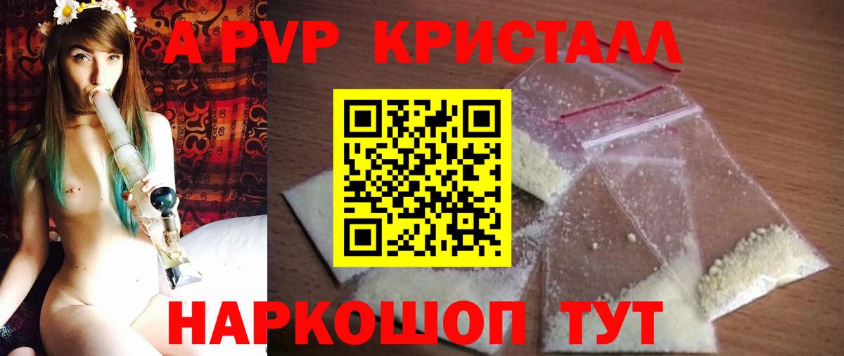 Альфа ПВП  APVP кристаллы  APVP СК КРИС  Alpha PVP Crystall  Вход с VPN  Лабинск 
