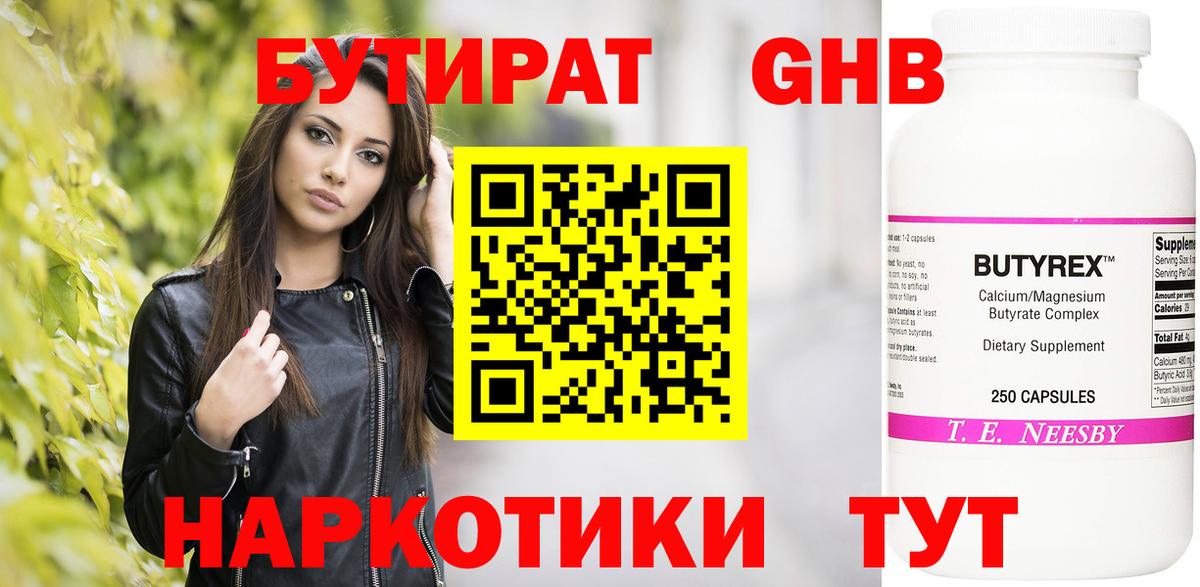 Бутират GHB  Вход с VPN  Лабинск 