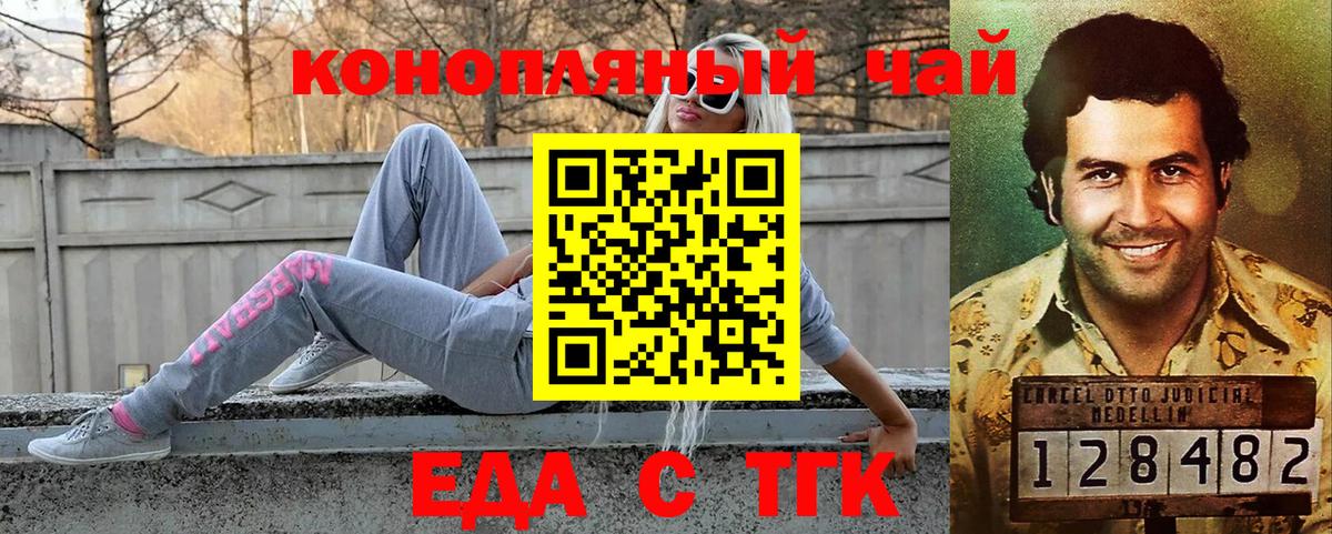Лабинск  Еда ТГК марихуана  Вход с VPN 