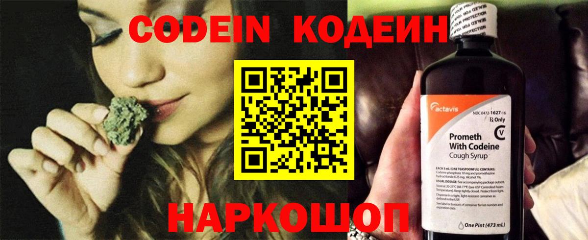 Кодеиновый сироп Lean Purple Drank Лабинск