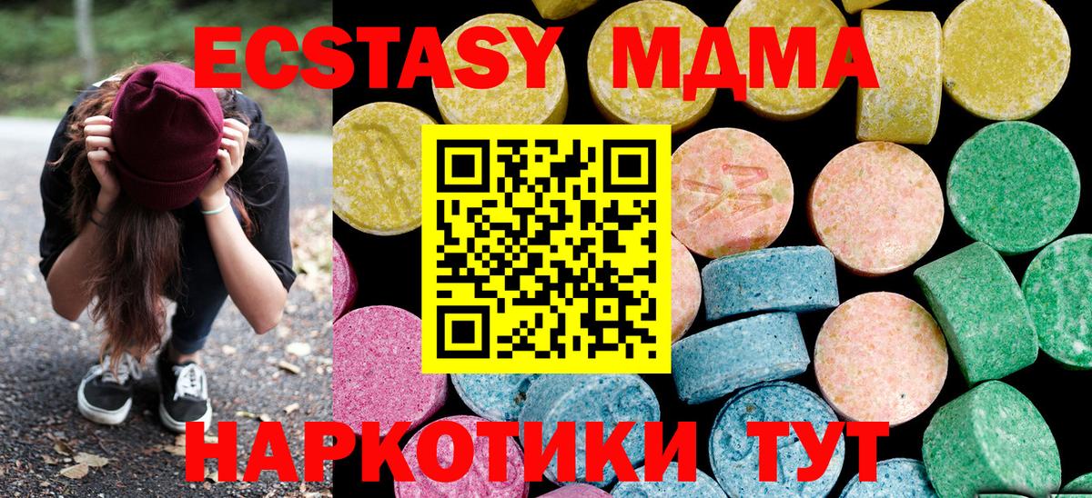 Экстази 280мг Лабинск