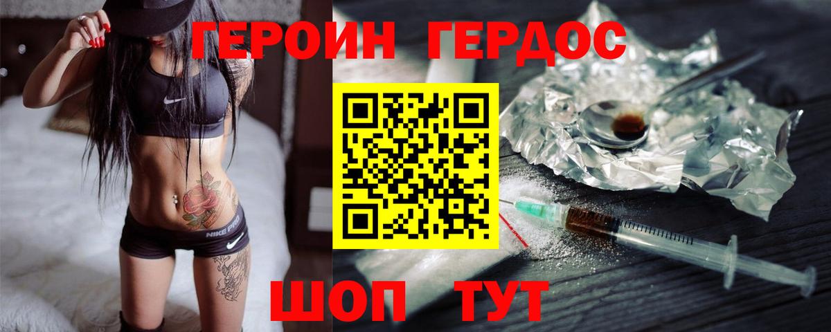 Героин гречка Лабинск