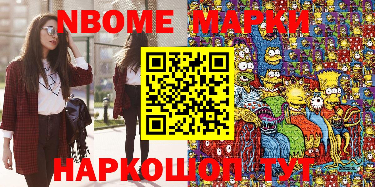 Лабинск  Марки NBOMe 1,8мг  Вход с VPN 